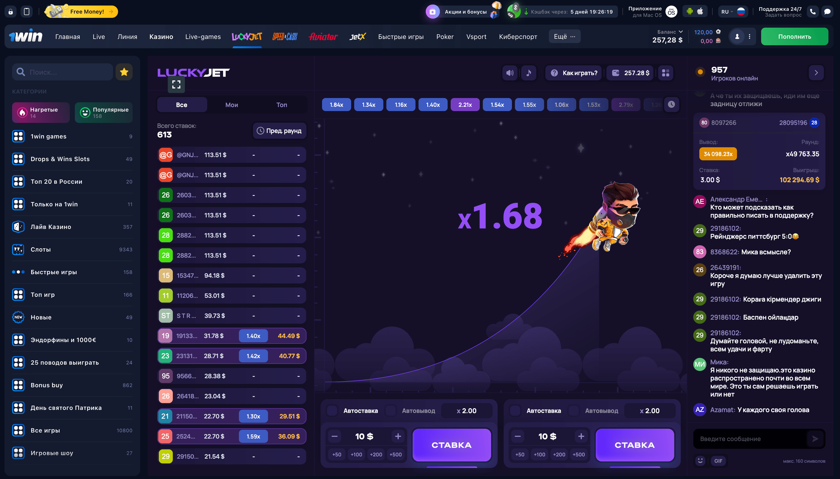 Интерфейс игры Lucky Jet: кнопки ставок, коэффициент и чат